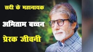 Amitabh Bachchan Biography