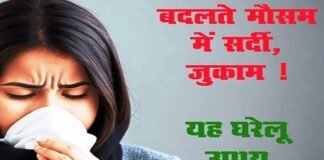 Troubled by cold and fever in the changing season, do this home remedy