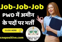 UKSSSC Job : PWD में अमीन के पदों पर भर्ती, कल से आवेदन शुरू UKSSSC Job : PWD में अमीन के पदों पर भर्ती, कल से आवेदन शुरू