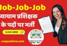 Uttarakhand UKSSSC Job : व्यायाम प्रशिक्षक के पदों पर भर्ती निकली Uttarakhand UKSSSC Job : व्यायाम प्रशिक्षक के पदों पर भर्ती निकली