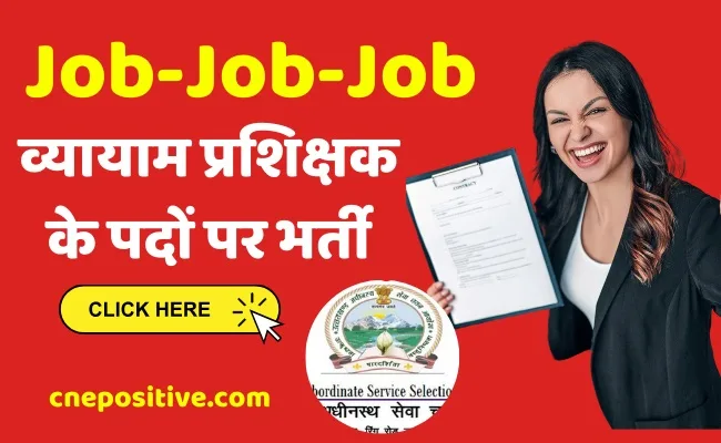 Uttarakhand UKSSSC Job : व्यायाम प्रशिक्षक के पदों पर भर्ती निकली
